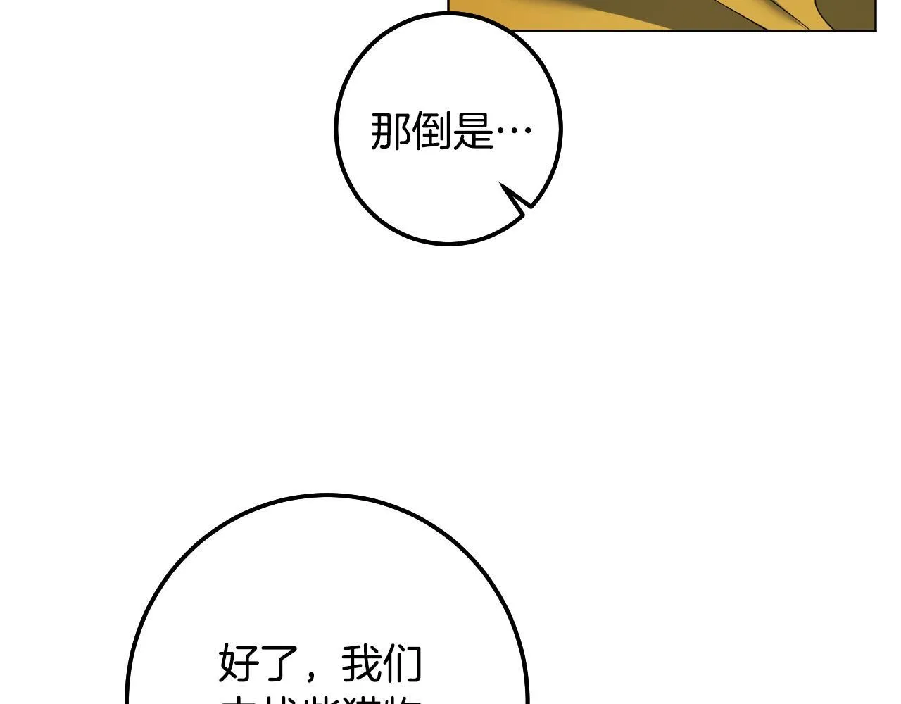 第72话 偶遇骑士团长 第89页
