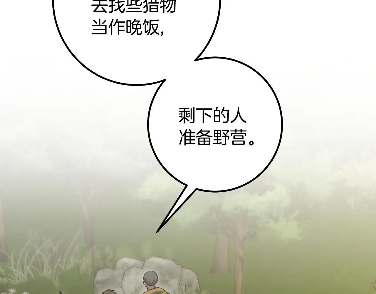 第72话 偶遇骑士团长 第90页