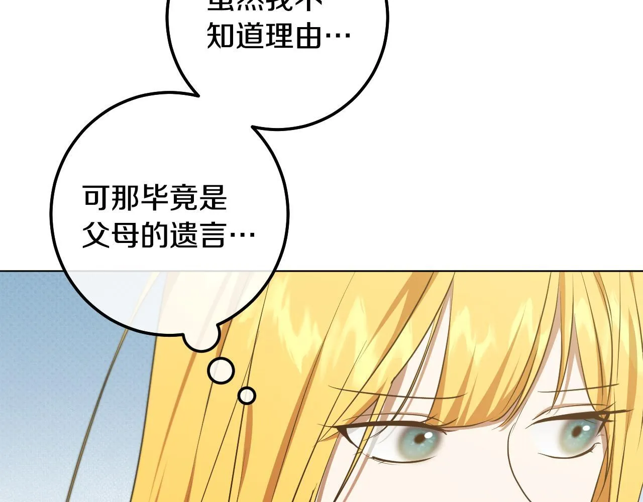 第72话 偶遇骑士团长 第113页