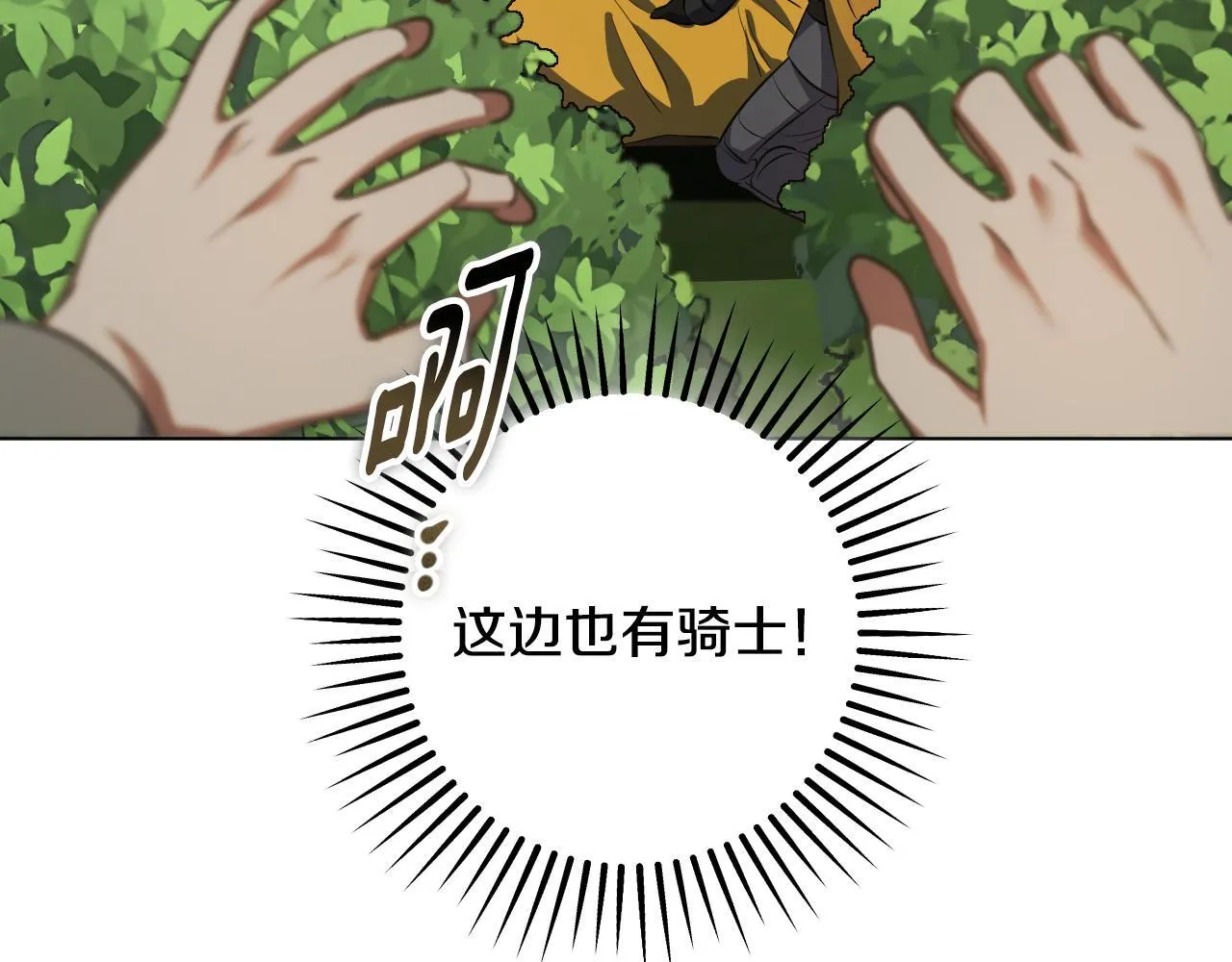 第72话 偶遇骑士团长 第116页