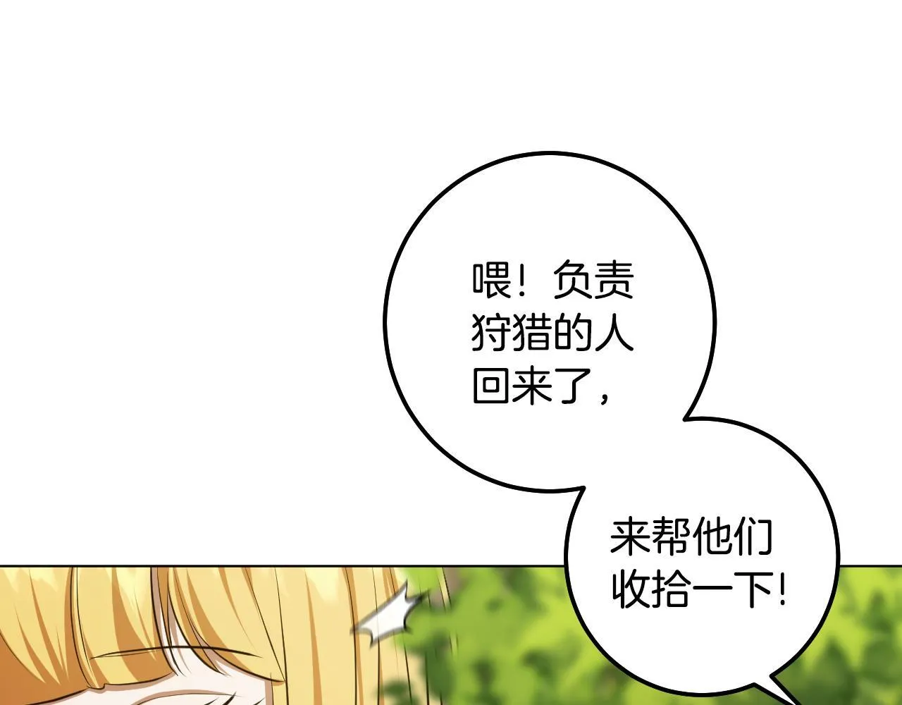 第72话 偶遇骑士团长 第118页