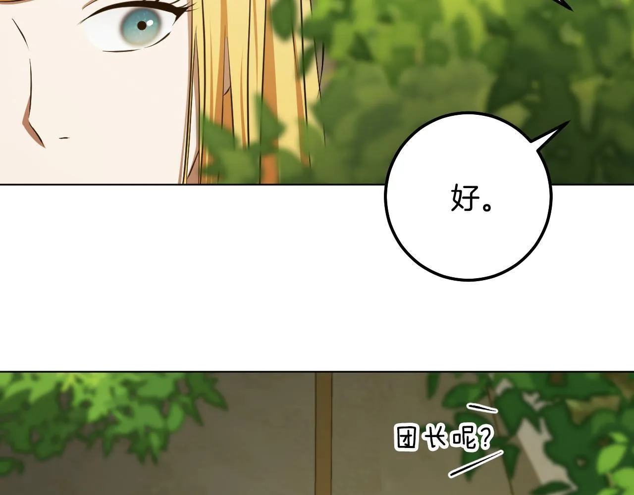 第72话 偶遇骑士团长 第119页
