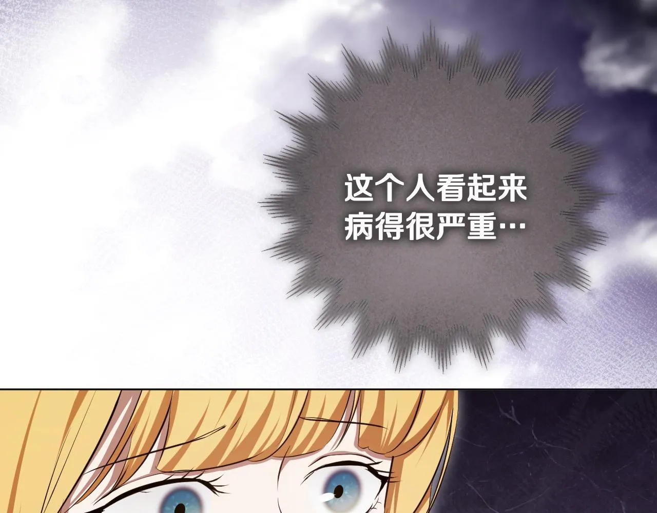 第72话 偶遇骑士团长 第123页