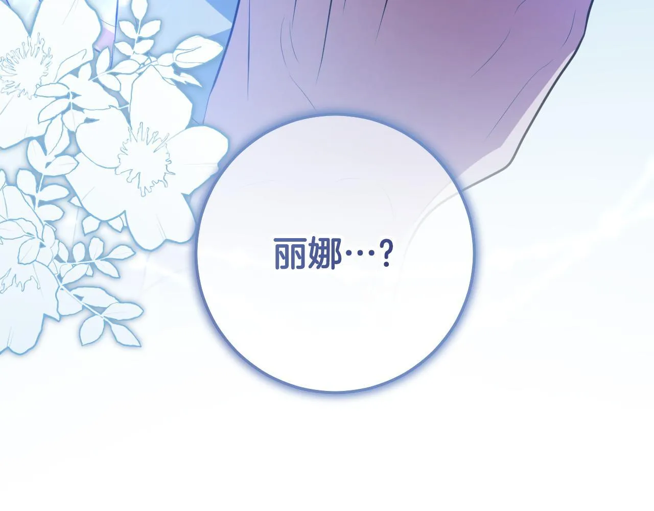 第72话 偶遇骑士团长 第149页