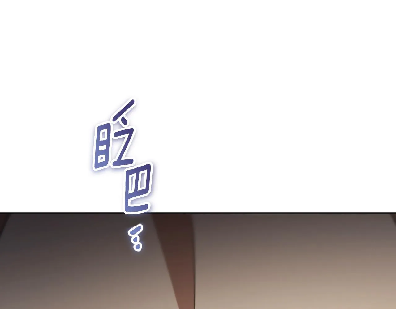 第73话 心怀鬼胎 第1页