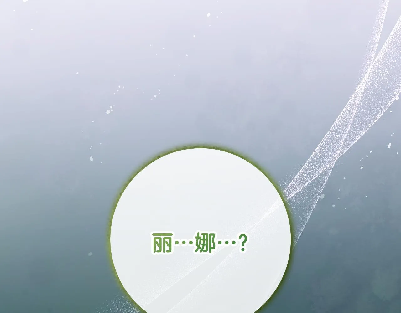 第73话 心怀鬼胎 第3页