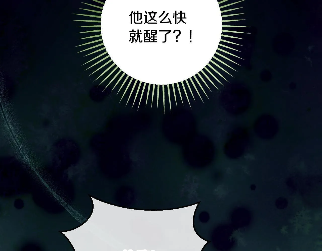 第73话 心怀鬼胎 第6页