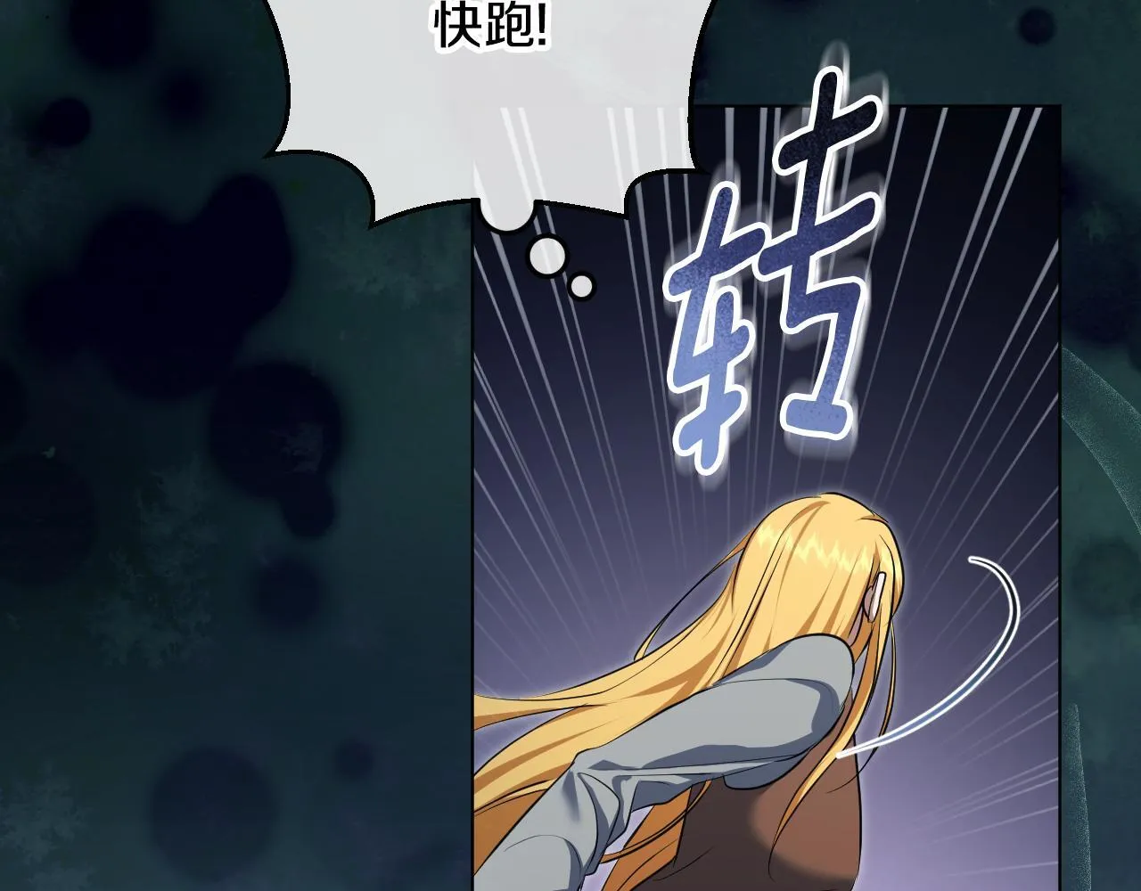 第73话 心怀鬼胎 第7页
