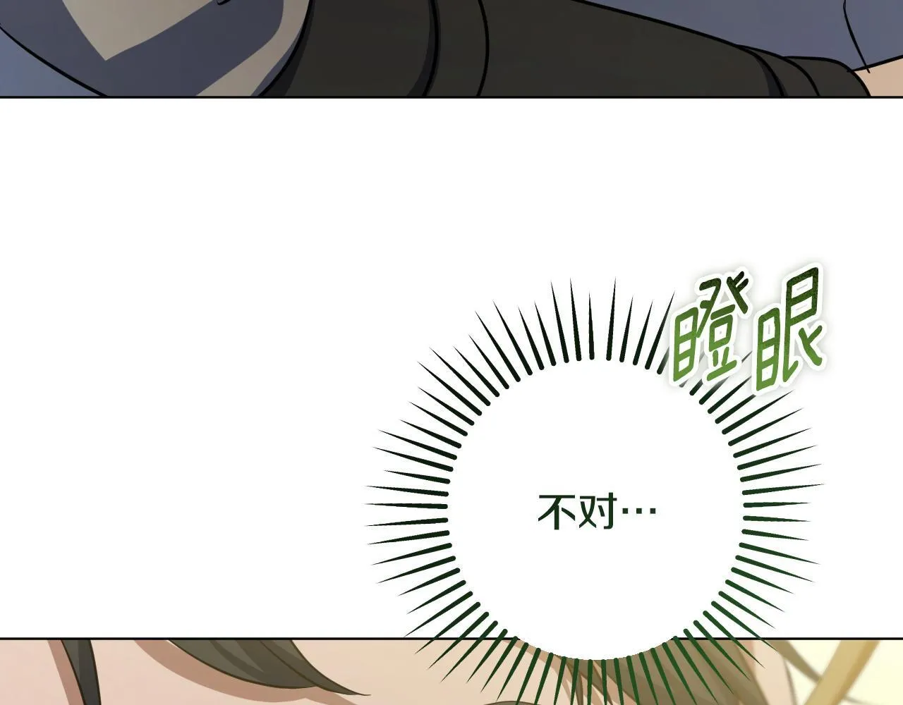 第73话 心怀鬼胎 第14页