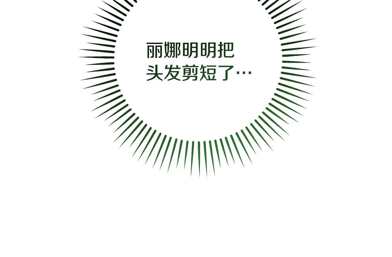 第73话 心怀鬼胎 第16页