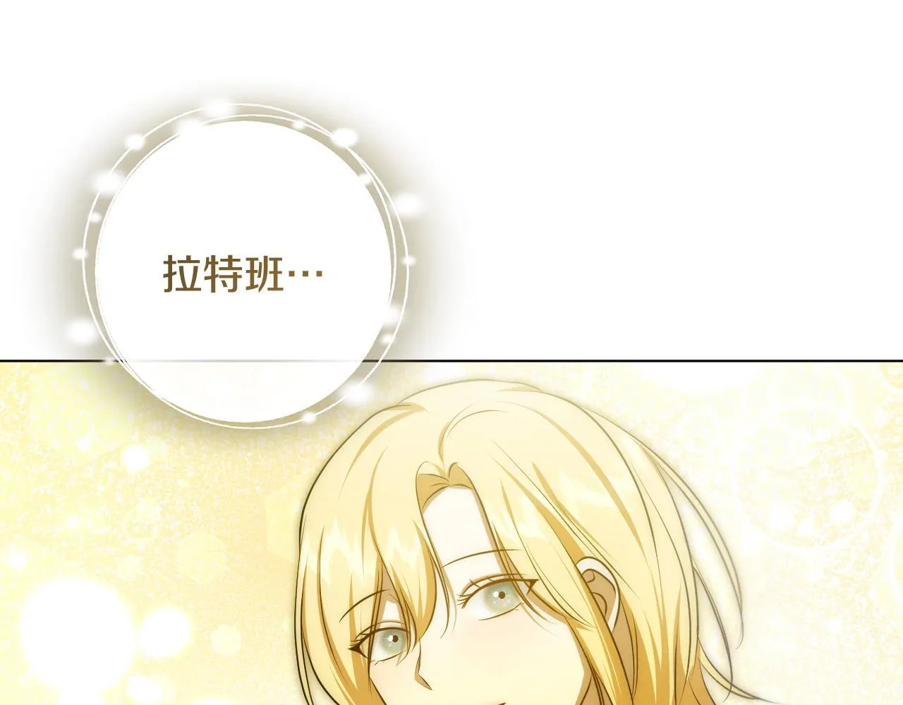 第73话 心怀鬼胎 第17页