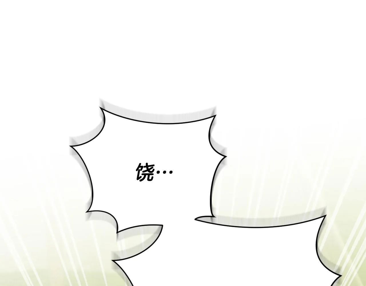 第73话 心怀鬼胎 第20页