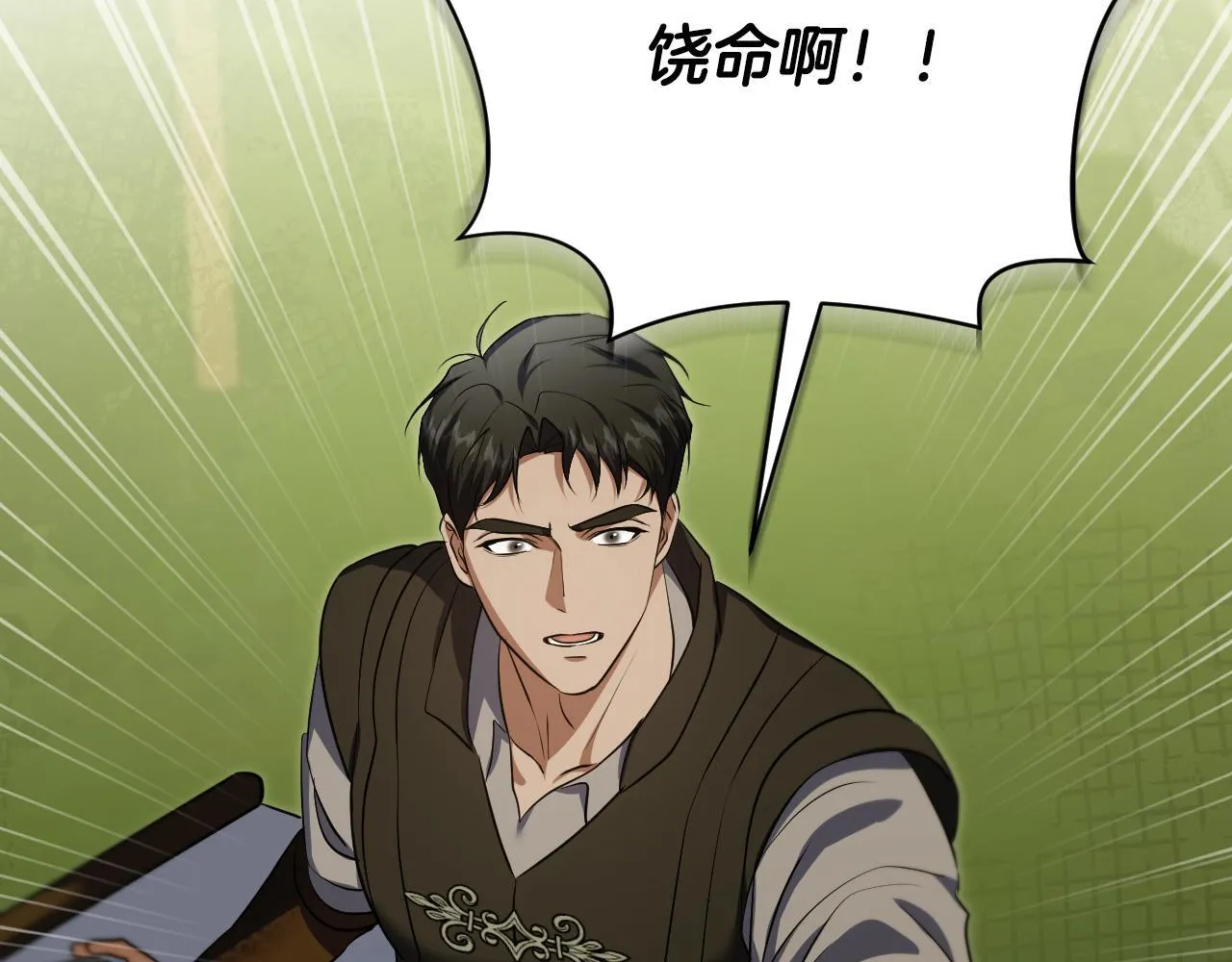 第73话 心怀鬼胎 第21页