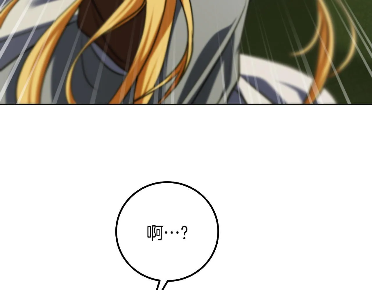 第73话 心怀鬼胎 第23页