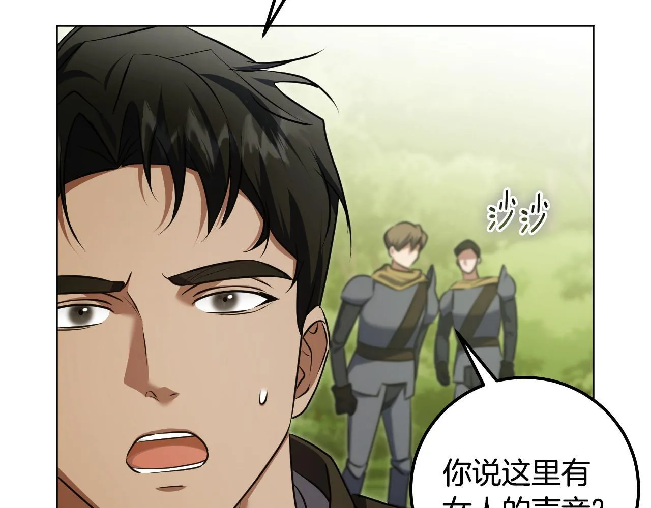 第73话 心怀鬼胎 第24页