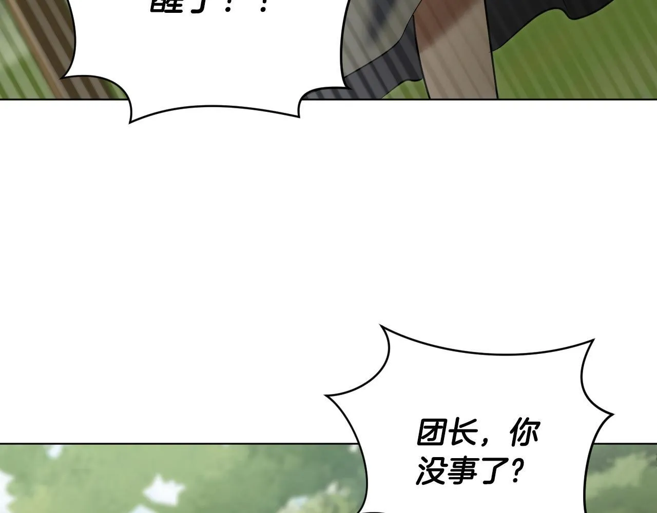 第73话 心怀鬼胎 第30页