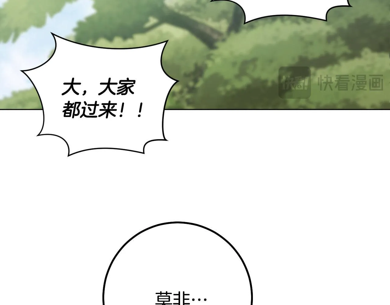 第73话 心怀鬼胎 第31页