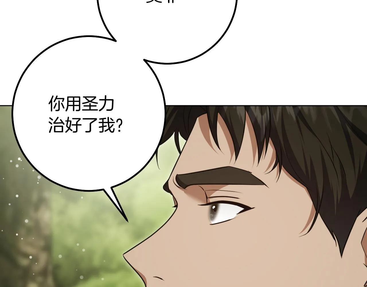 第73话 心怀鬼胎 第32页