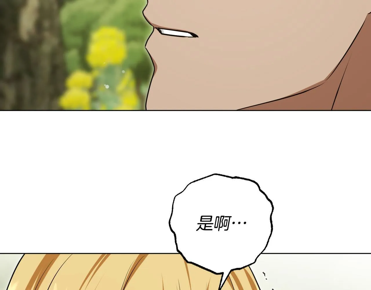 第73话 心怀鬼胎 第33页
