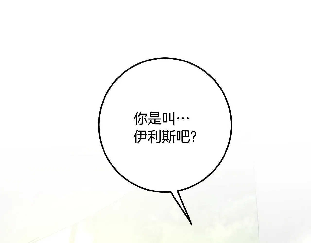 第73话 心怀鬼胎 第36页