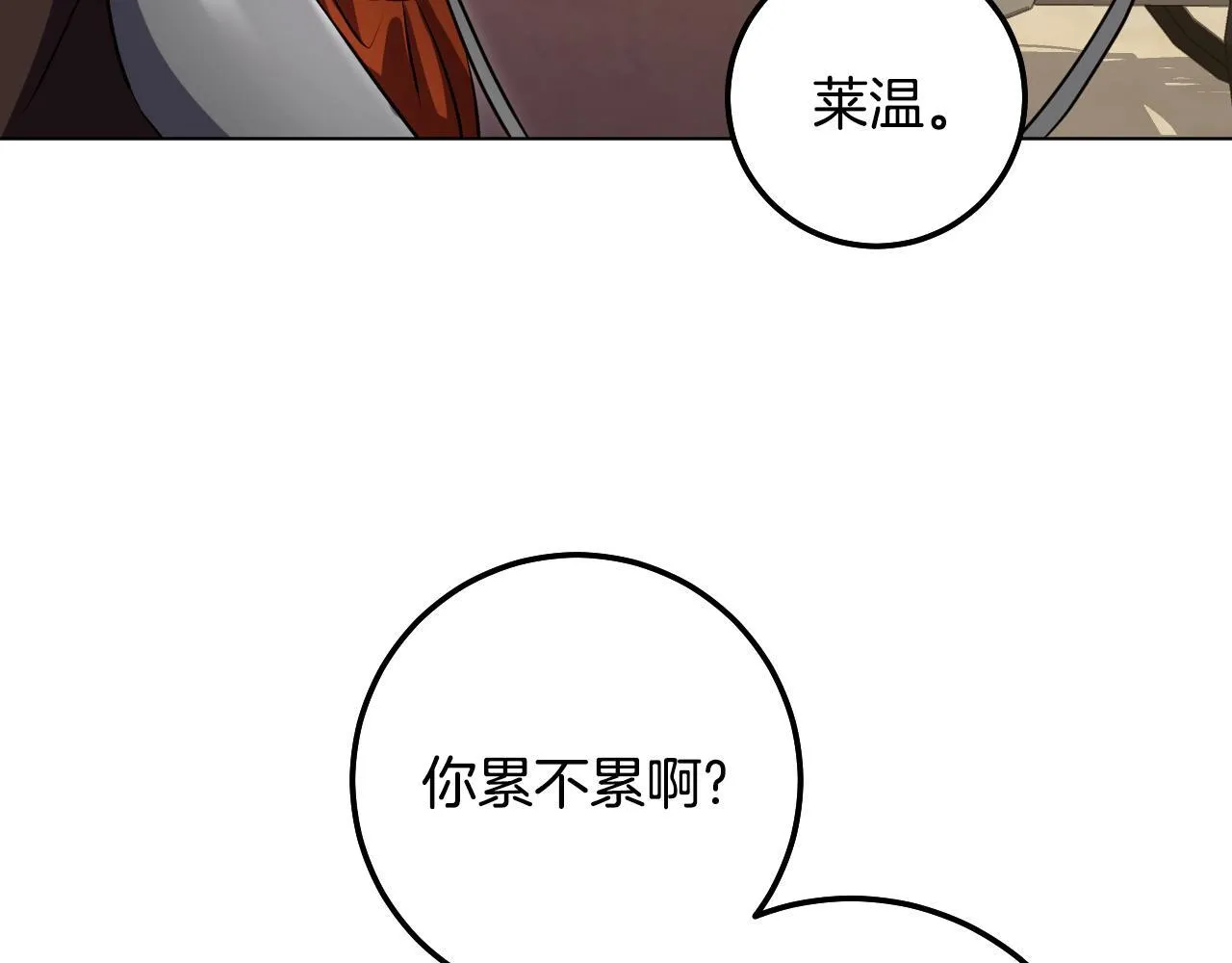 第73话 心怀鬼胎 第55页