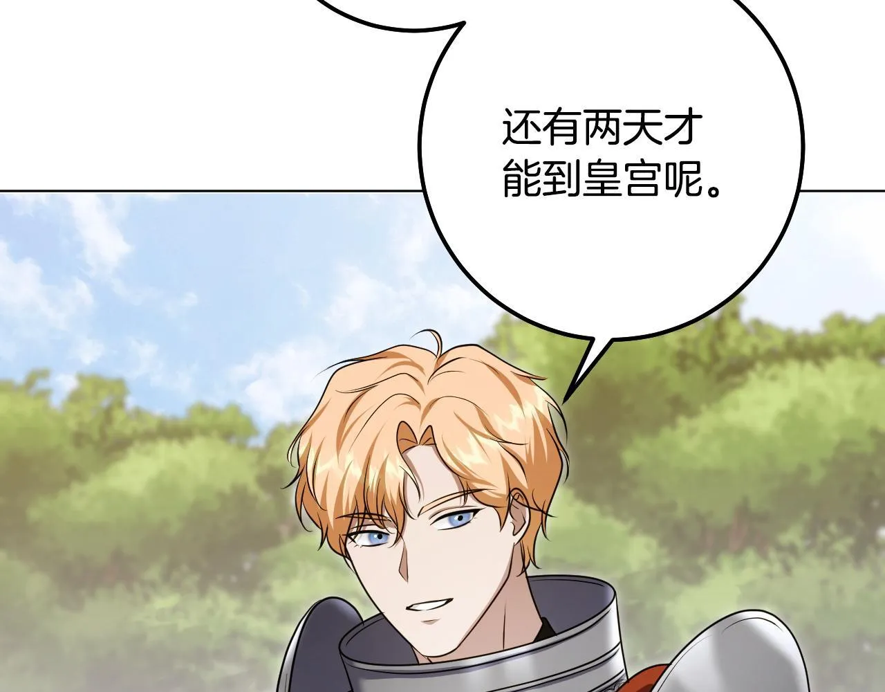 第73话 心怀鬼胎 第56页