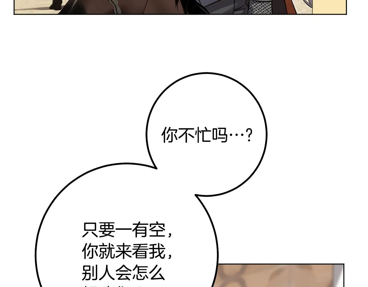 第73话 心怀鬼胎 第59页