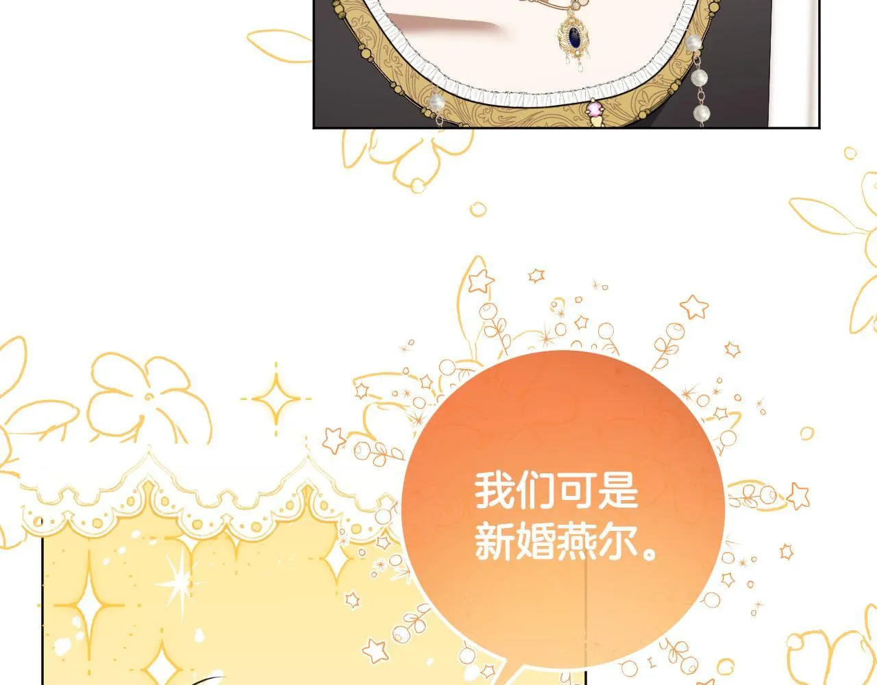 第73话 心怀鬼胎 第61页