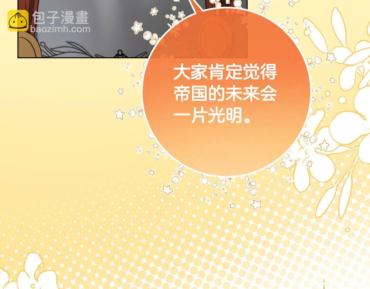 第73话 心怀鬼胎 第63页
