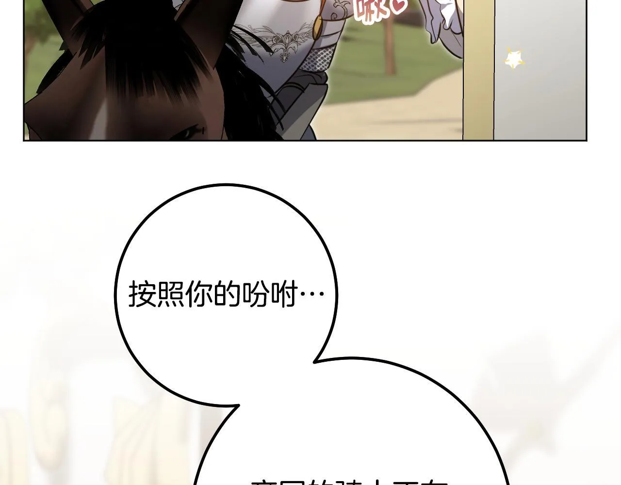 第73话 心怀鬼胎 第65页