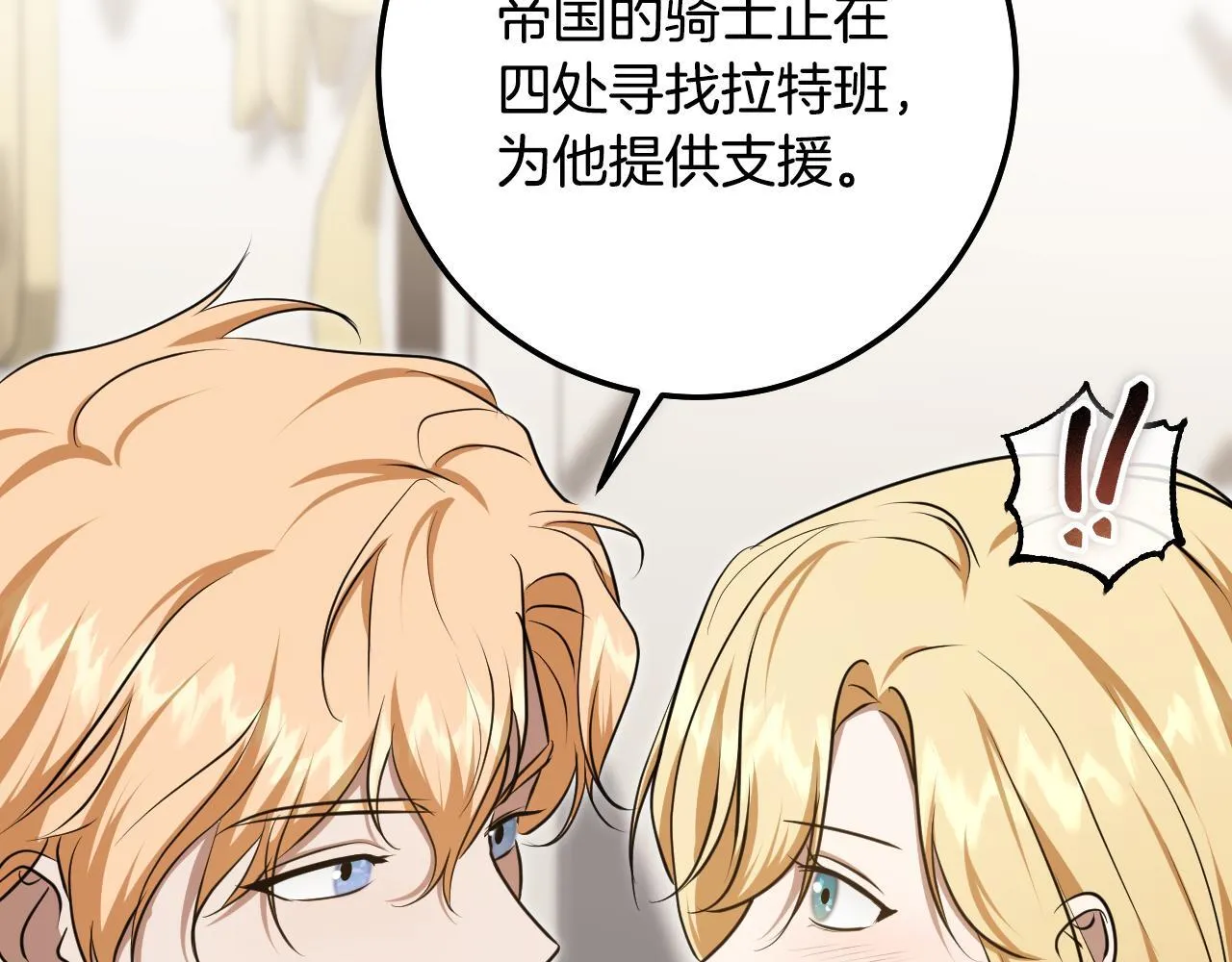 第73话 心怀鬼胎 第66页