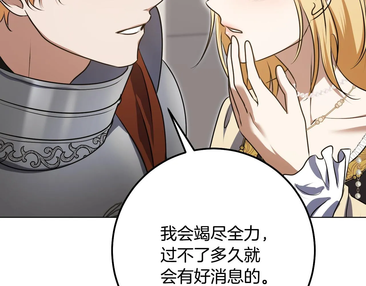第73话 心怀鬼胎 第67页