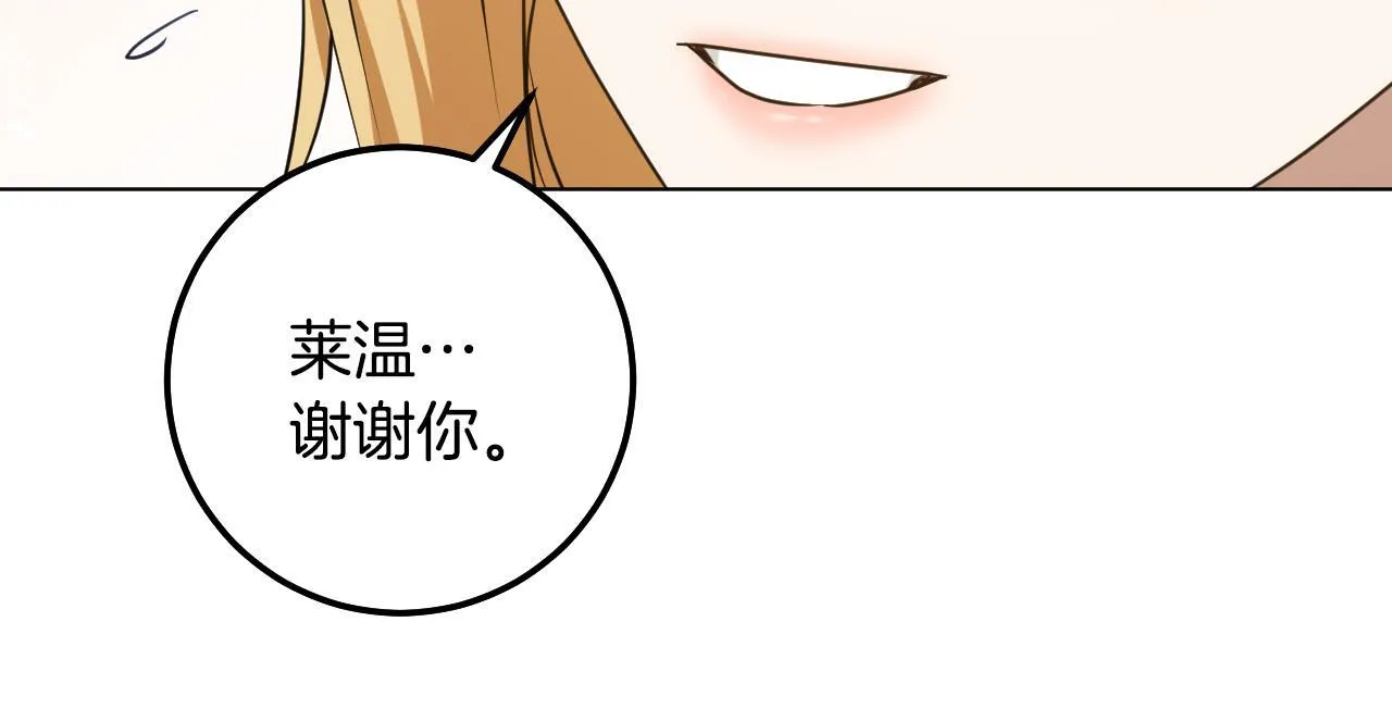 第73话 心怀鬼胎 第69页