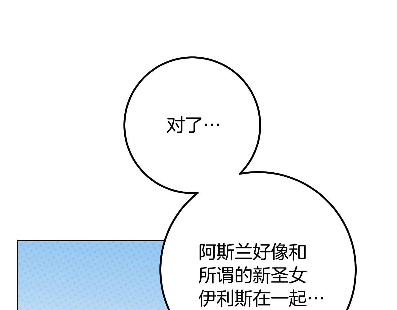 第73话 心怀鬼胎 第70页