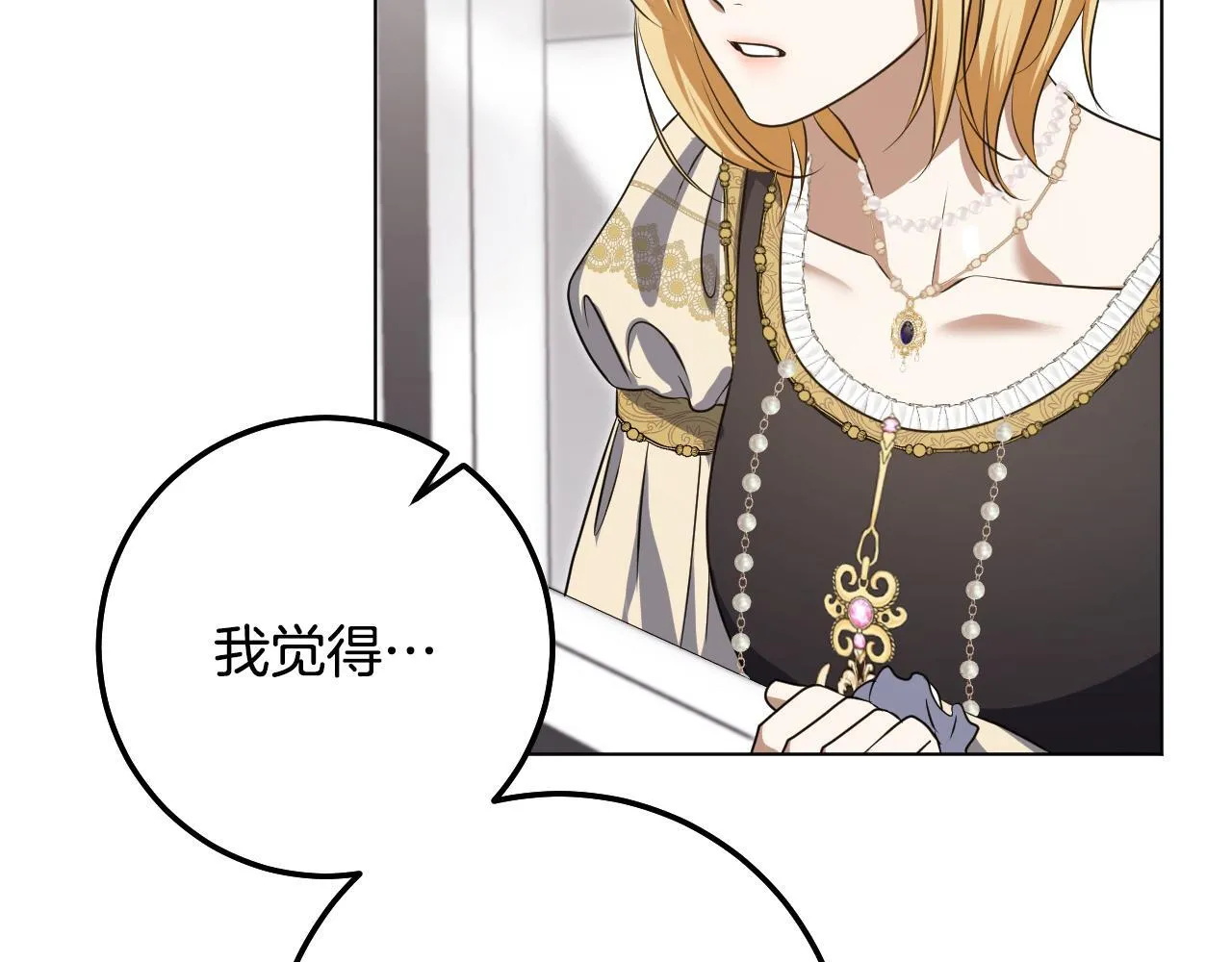第73话 心怀鬼胎 第73页