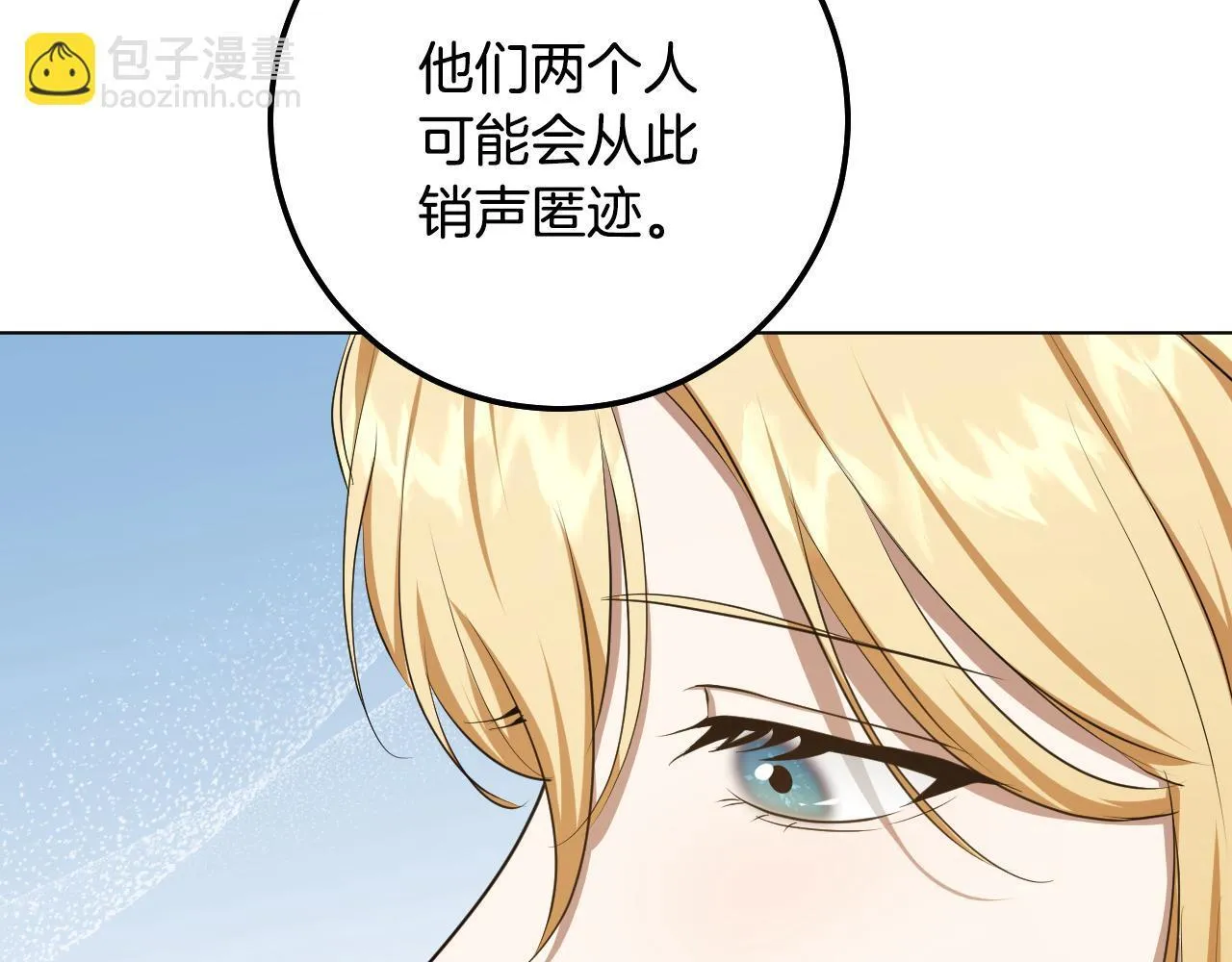 第73话 心怀鬼胎 第74页