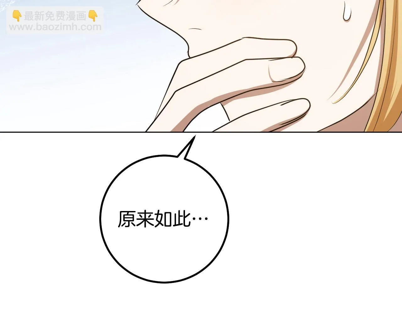 第73话 心怀鬼胎 第75页