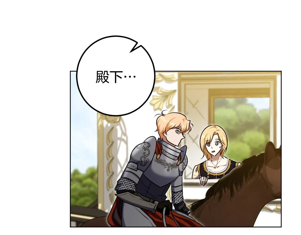 第73话 心怀鬼胎 第77页