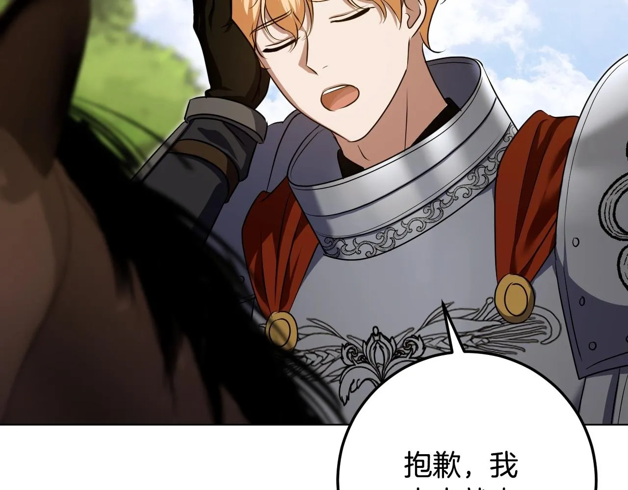 第73话 心怀鬼胎 第79页