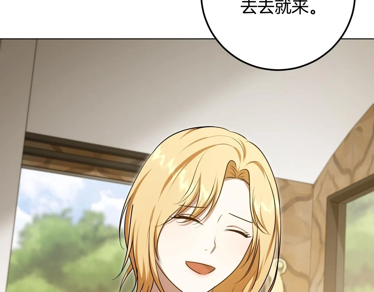第73话 心怀鬼胎 第80页