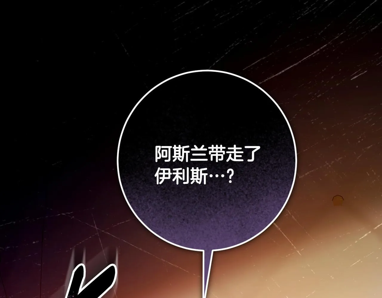 第73话 心怀鬼胎 第96页