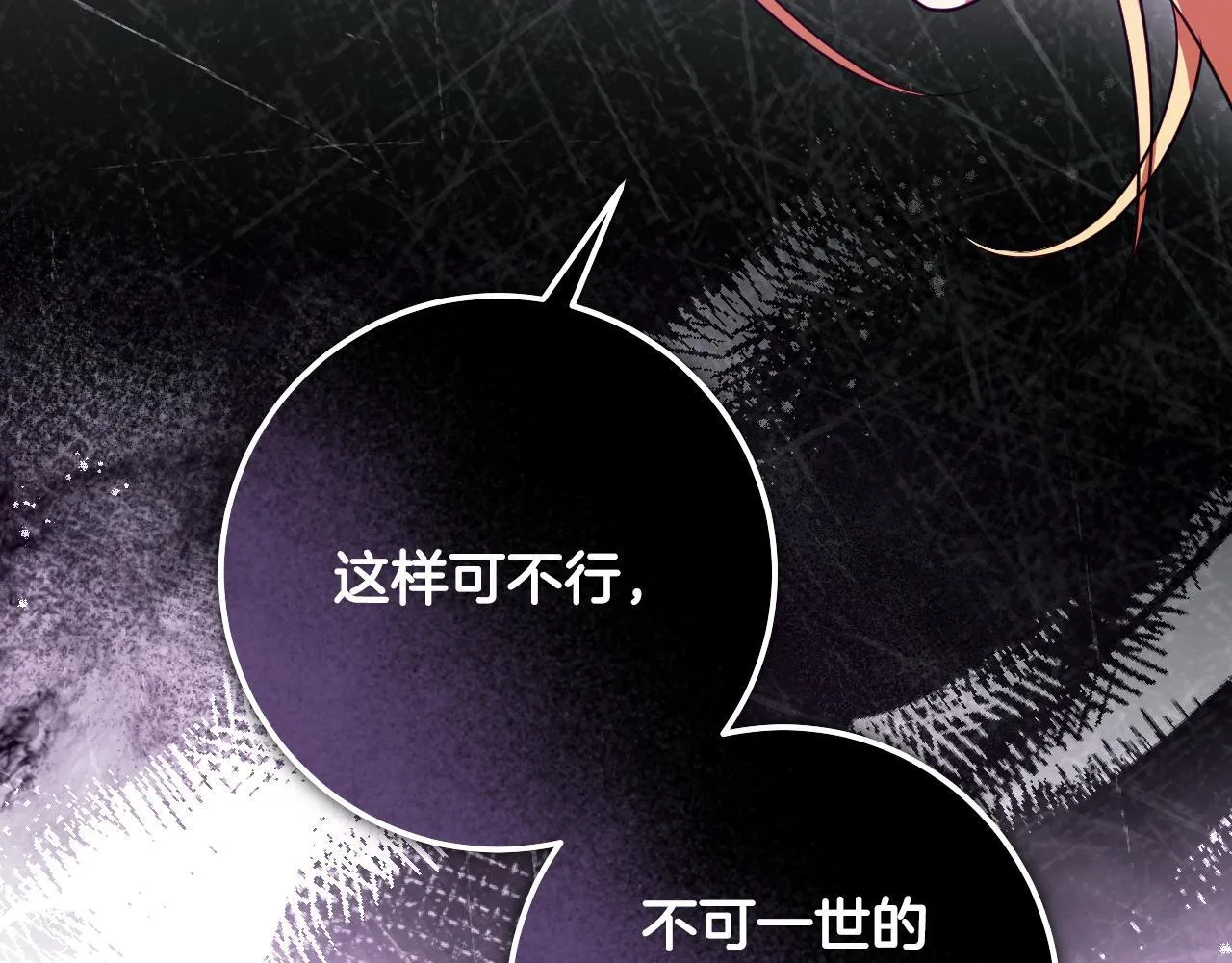 第73话 心怀鬼胎 第102页