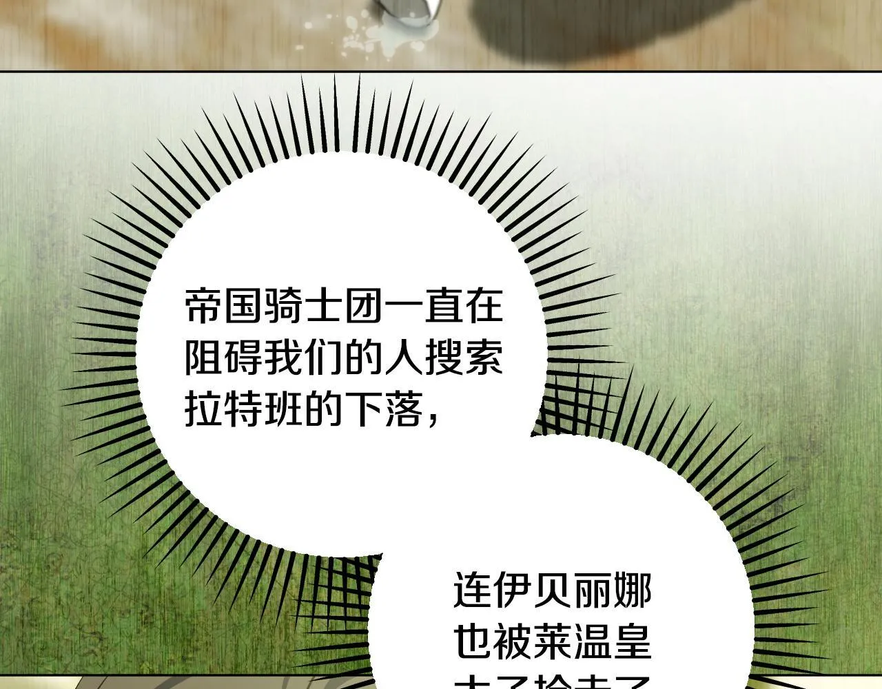 第73话 心怀鬼胎 第112页