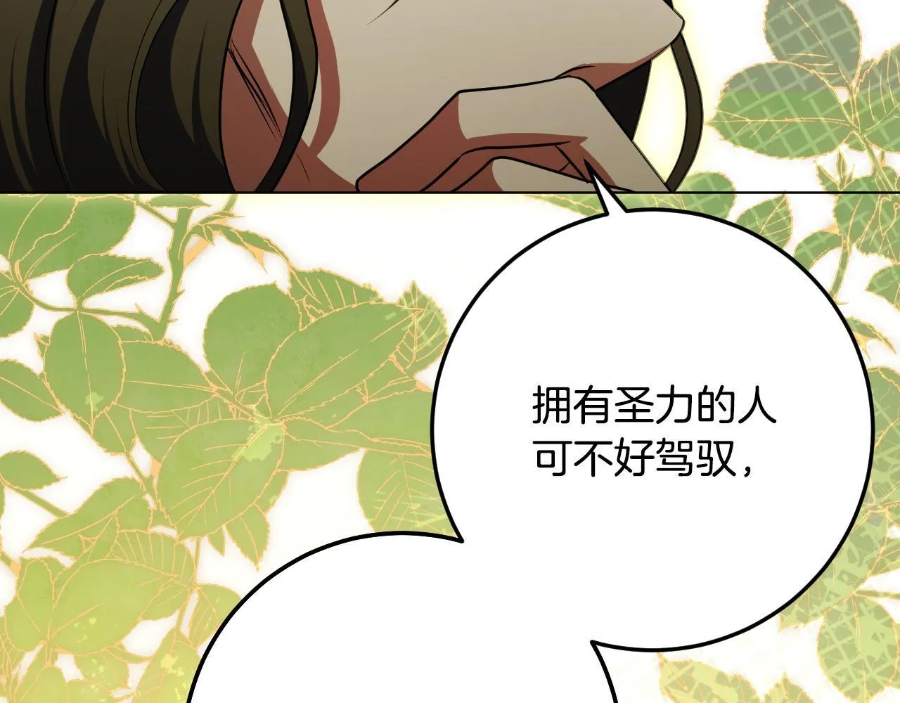 第73话 心怀鬼胎 第119页