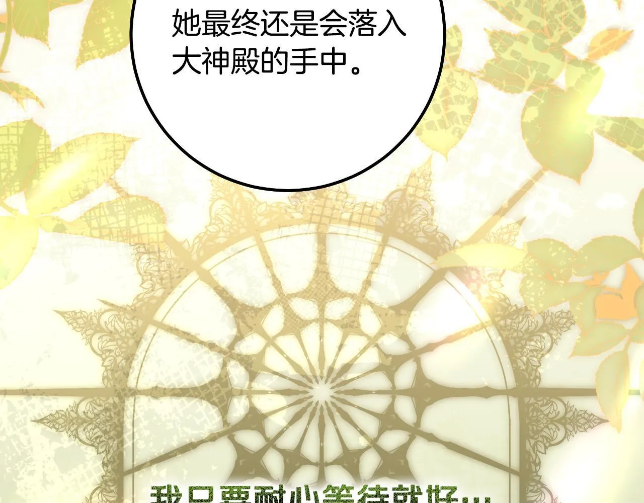 第73话 心怀鬼胎 第120页