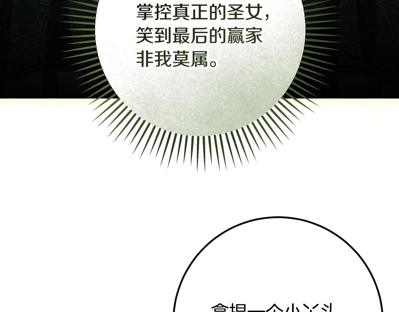 第73话 心怀鬼胎 第124页