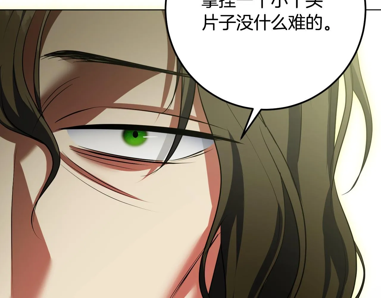 第73话 心怀鬼胎 第125页