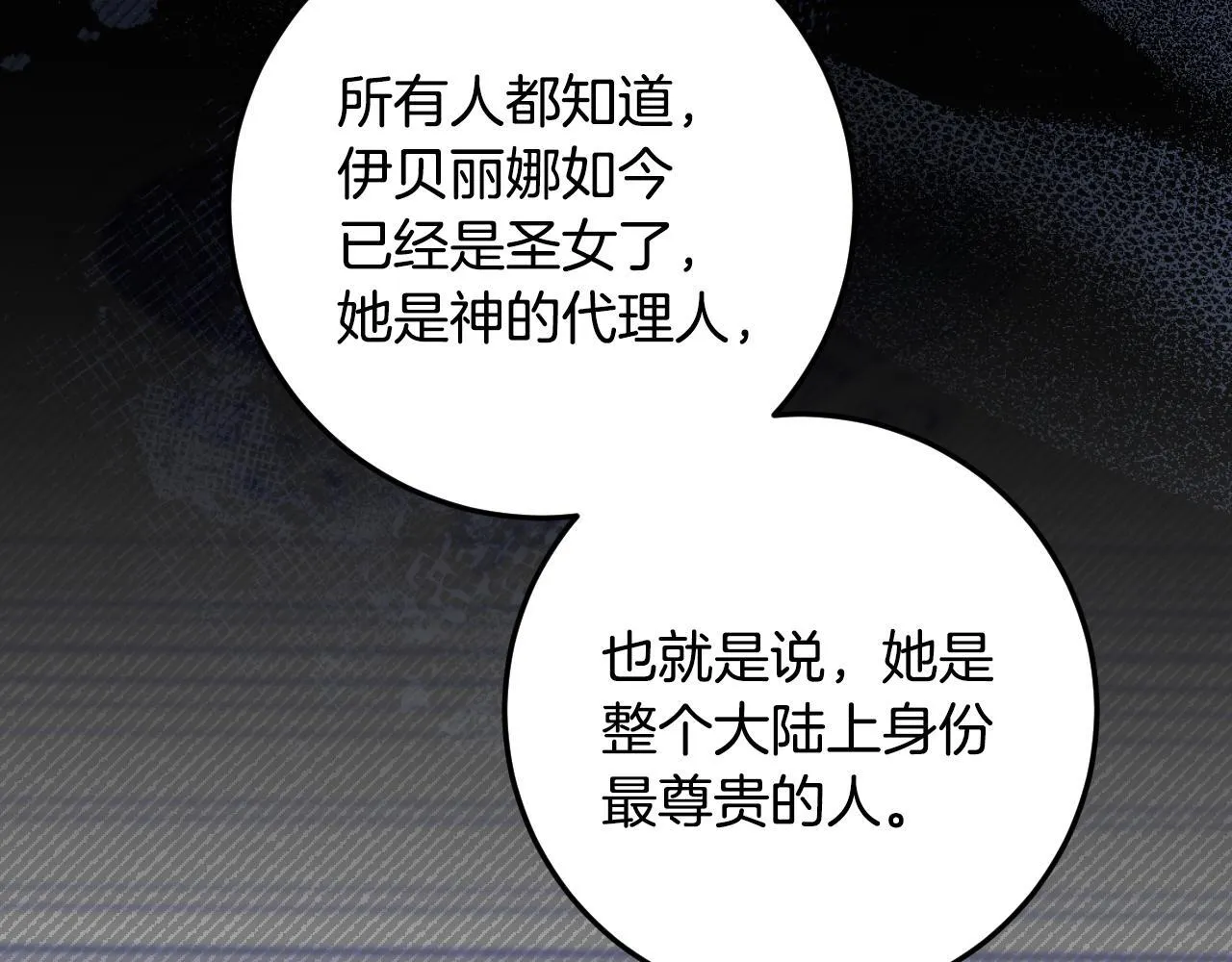 第73话 心怀鬼胎 第132页