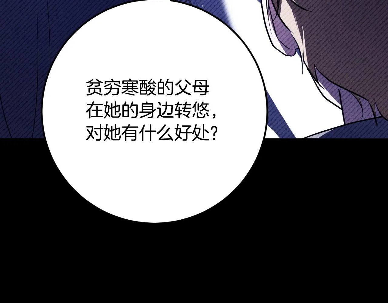 第73话 心怀鬼胎 第135页