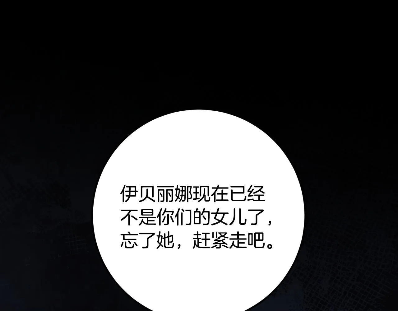 第73话 心怀鬼胎 第137页